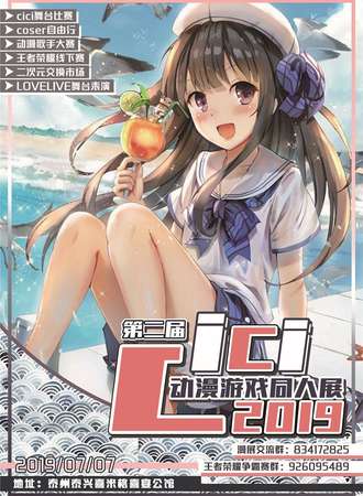 泰兴第二届CiCi动漫游戏同人展