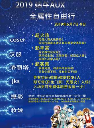 2019 端午AUX全属性自由行