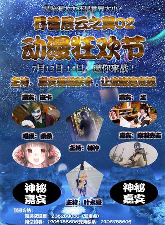 界首层云之翼02-动漫狂欢节