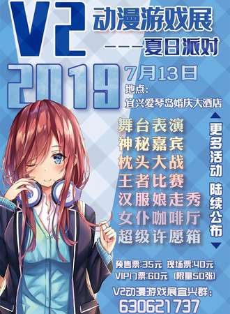 V2动漫游戏展-夏日派对