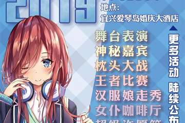【展宣】V2动漫游戏展-夏日派对