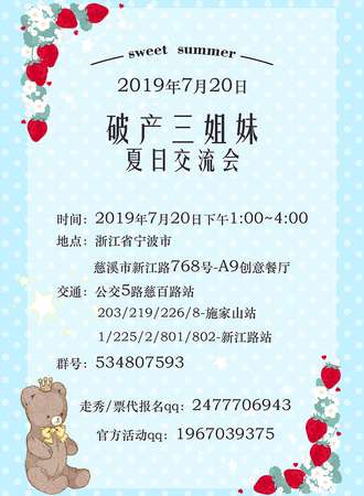 破产三姐妹夏日交流会