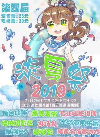 锦州第四届淡夏季