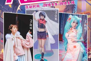【展宣】临泉夏日展动漫狂欢节 票种权益详解