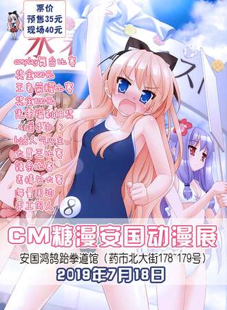 CM糖漫安国动漫展