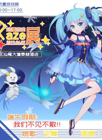 首届汕尾kaze动漫展