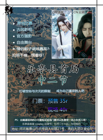 乐亭县首届中二节