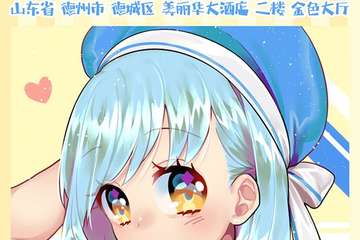 【展宣】经典动漫展-中国好宅舞德州赛区
