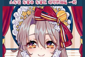 【展宣】经典动漫展-中国好宅舞东营赛区