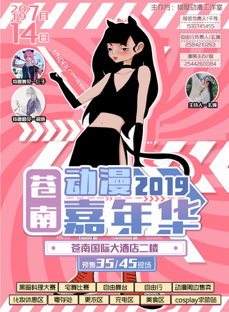 2019苍南动漫嘉年华