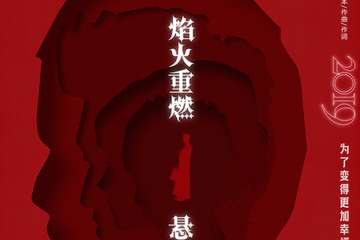 中文版《水曜日》 第二轮巡演归来