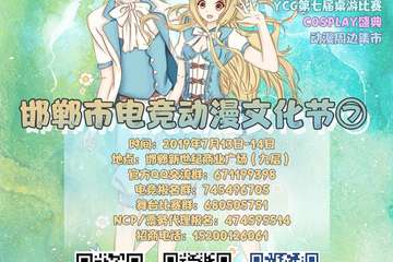 【展宣】邯郸市电竞动漫文化节7