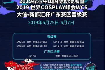 【一宣】世界（中国）cosplay峰会