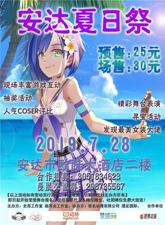 安达夏日展