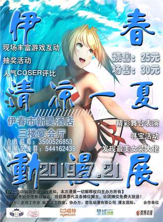 伊春夏日展