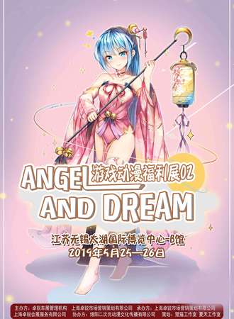 Angel And Dream游戏动漫福利展02【免费活动】