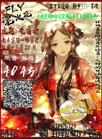 FLY宅次元-老庙会