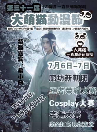 廊坊第31届大萌猫动漫节-廊坊大萌猫次元城