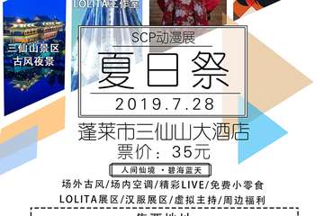 【二宣】SCP动漫展·夏日展