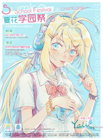 第六回长沙夏花学园展
