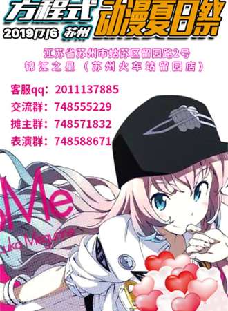 方程式动漫夏日展-苏州