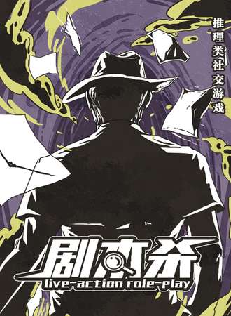 剧本杀《惠子》-- 森田游戏体验馆 （红星站）