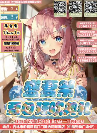 吉林盛夏展-夏日狂欢典礼