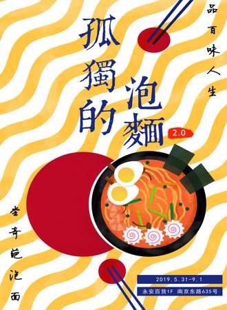 上海孤独的泡面2.0-全球奇葩泡面品鉴