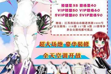 【二宣】昆山第一届新次元动漫游戏展