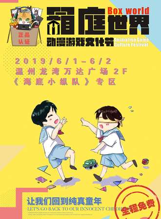 箱庭世界动漫游戏文化节