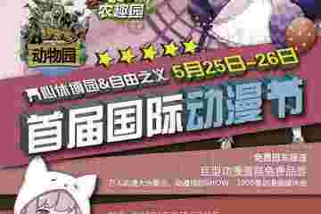 【三宣】自由之义动漫嘉年华-镇江站