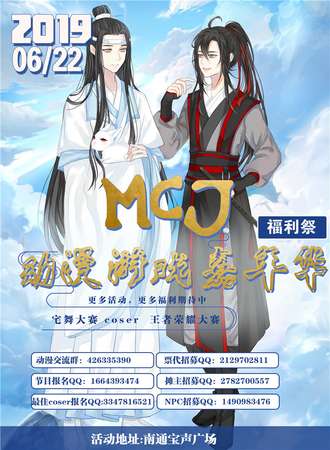 【免费活动】南通MCJ动漫游戏嘉年华福利展