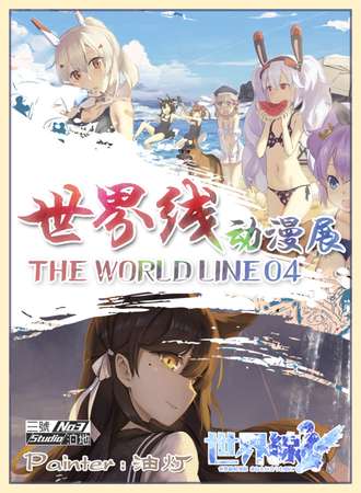 第四届成都世界线动漫展“水枪大战，三国争霸”