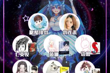 【终宣】 次元之门动漫游戏嘉年华初夏展 合肥站