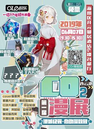 连云港第一届CO2漫展【免费活动】
