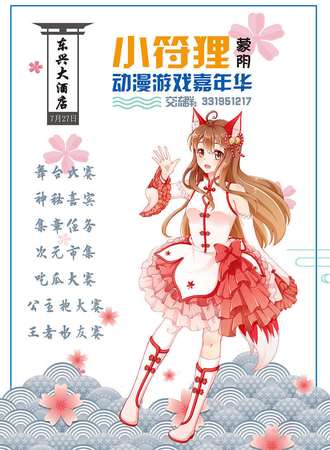 蒙阴小符狸动漫游戏嘉年华