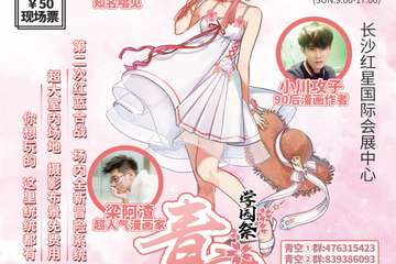 【三宣】第五届长沙青空学园展-夏日特典