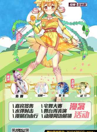 童话三国动漫嘉年华-松滋站