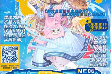 【二宣】  宿迁NE同好会