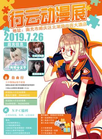 南充行云动漫展