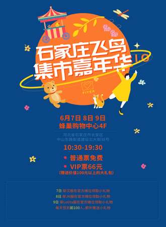 石家庄飞鸟集市嘉年华