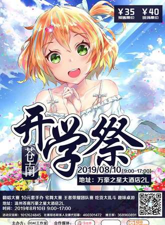 苍南开学季