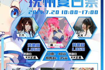 【一宣】夏日展X汉服展，面基大赛/同袍半价/四大当红国漫入驻