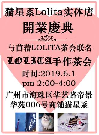 Lolita手作茶会