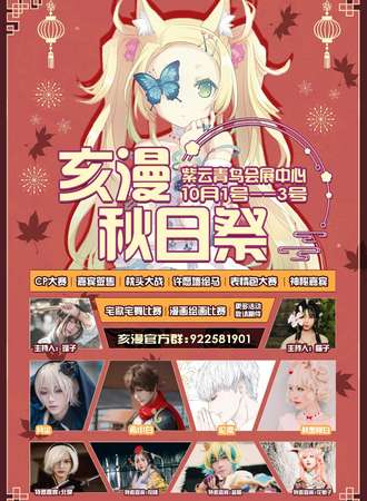 亥漫秋日展
