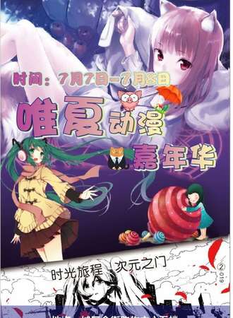 阳泉唯夏动漫嘉年华