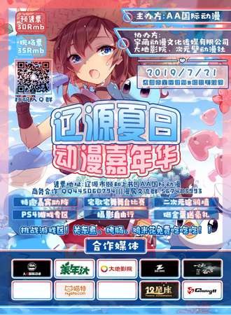 辽源夏日动漫嘉年华
