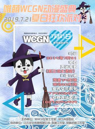 武安唯萌WCGN动漫盛典夏日狂欢派对③