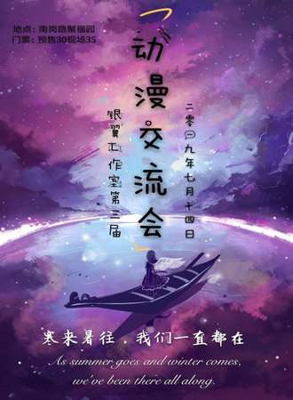 银翼工作室第三届动漫交流会