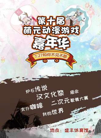 郴州第十届萌元动漫游戏嘉年华